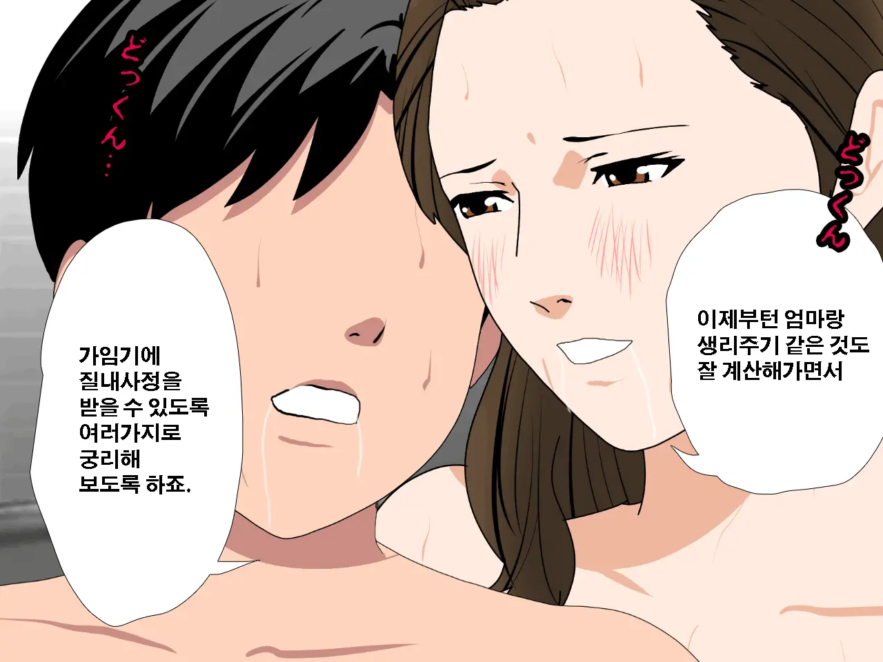 Saimin Uwaki Kenkyuubu Ch. 4 | 최면 바람기 연구회 제4화